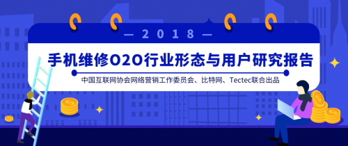 透視手機維修O2O：三五年內大爆發，極客修的寡頭之爭(圖1)