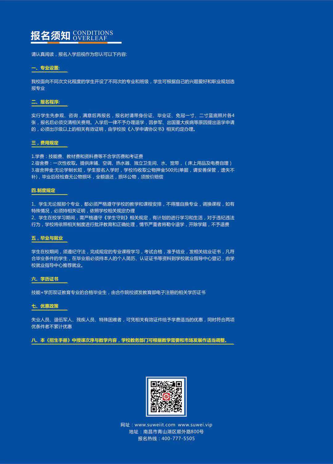 南昌市速為職業學校2019年招生簡章-學手機維修技術輕松就業創業，行業好！工資高！(圖8)