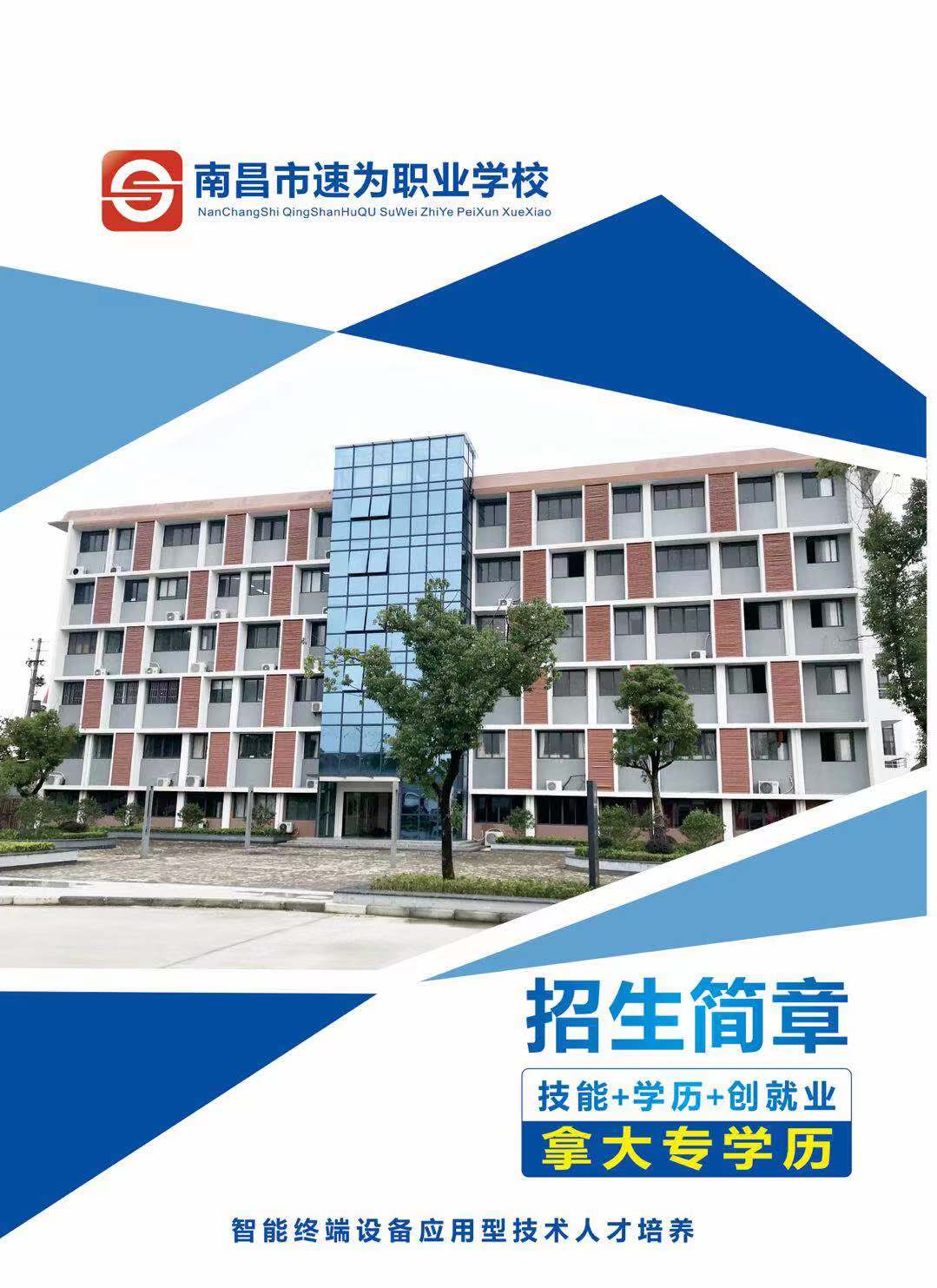 南昌市速為職業學校2019年招生簡章-學手機維修技術輕松就業創業，行業好！工資高！(圖1)